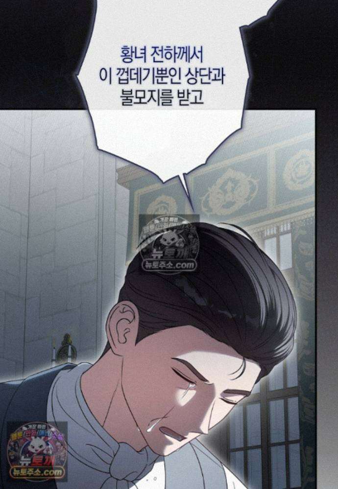 결혼하지 않으면 죽습니다 33화 18