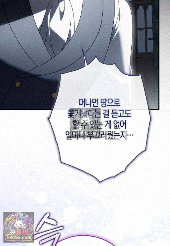결혼하지 않으면 죽습니다 33화 19