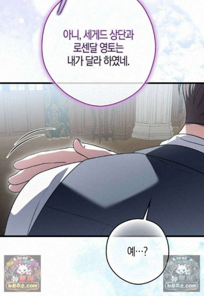 결혼하지 않으면 죽습니다 33화 20