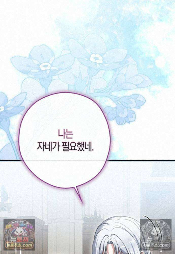 결혼하지 않으면 죽습니다 33화 21