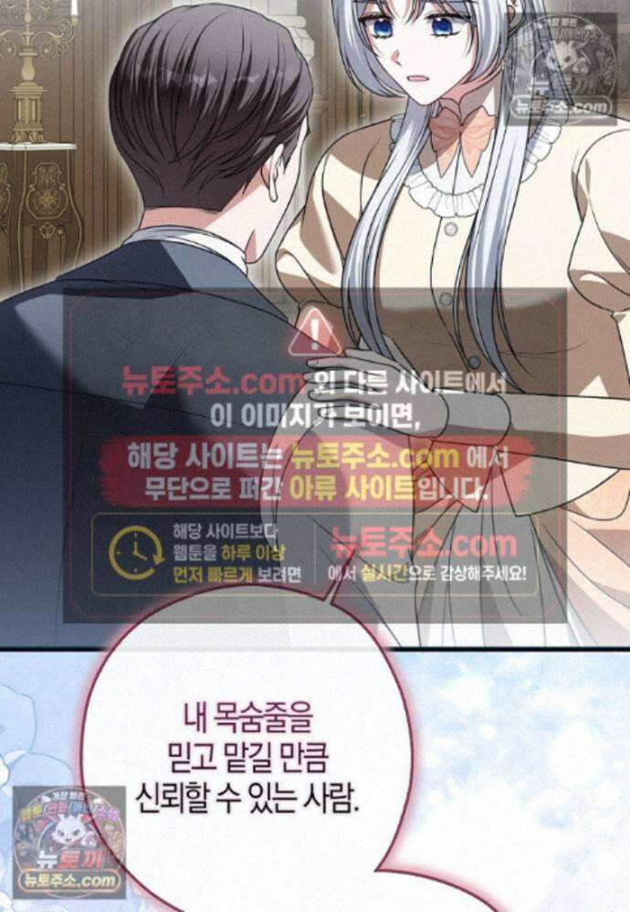 결혼하지 않으면 죽습니다 33화 22