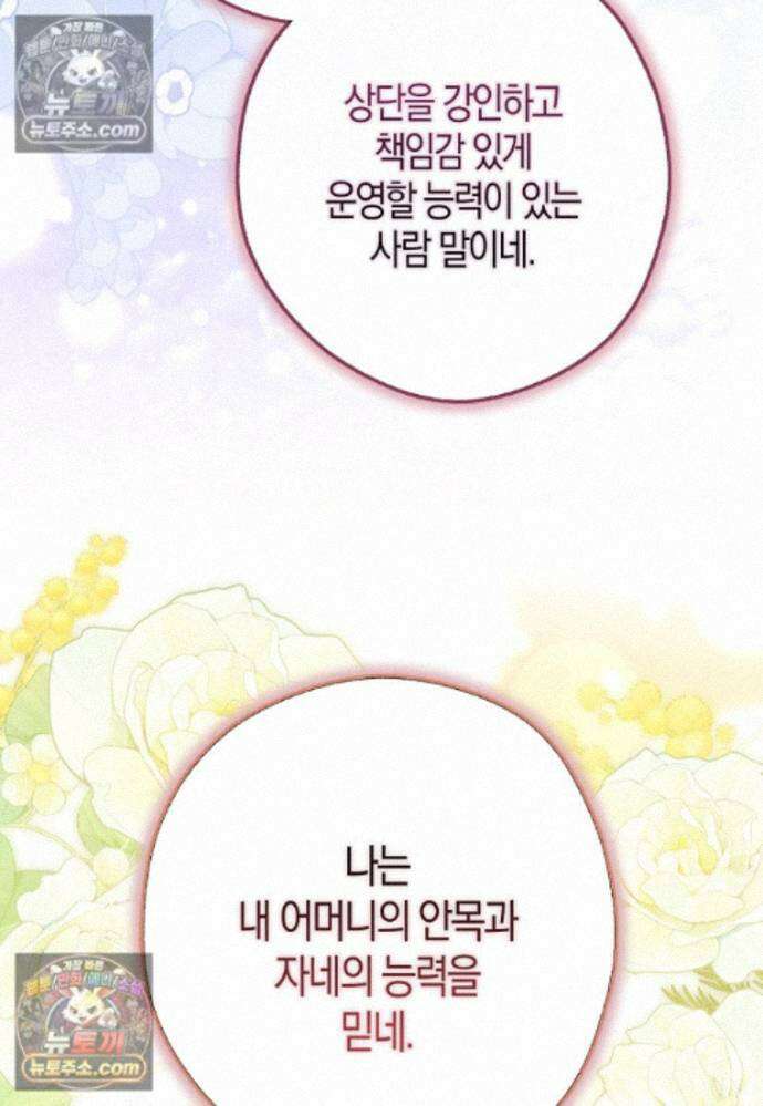 결혼하지 않으면 죽습니다 33화 23