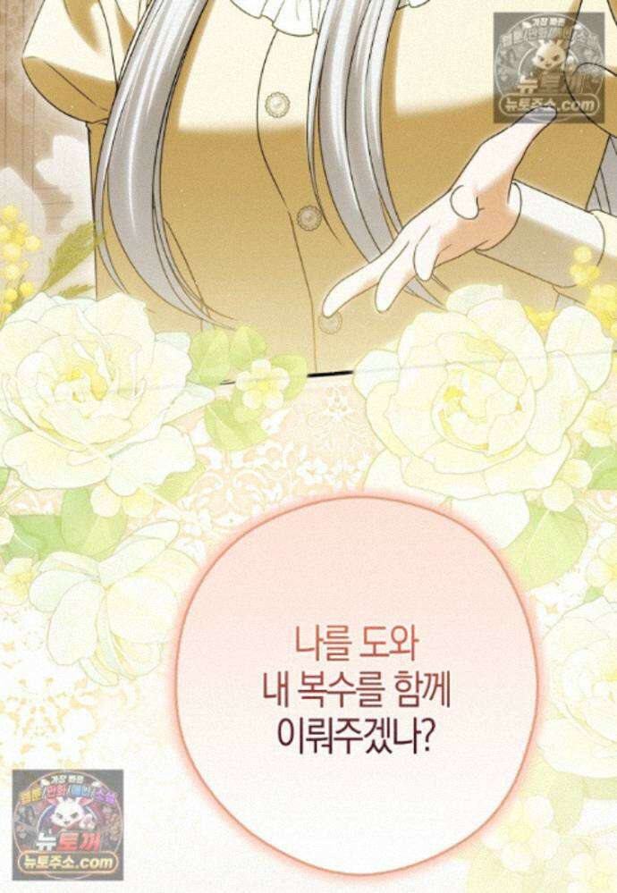 결혼하지 않으면 죽습니다 33화 25