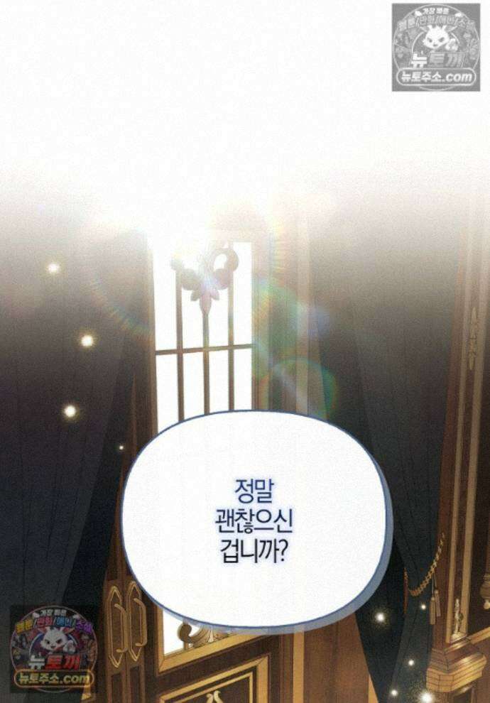 결혼하지 않으면 죽습니다 38화 1