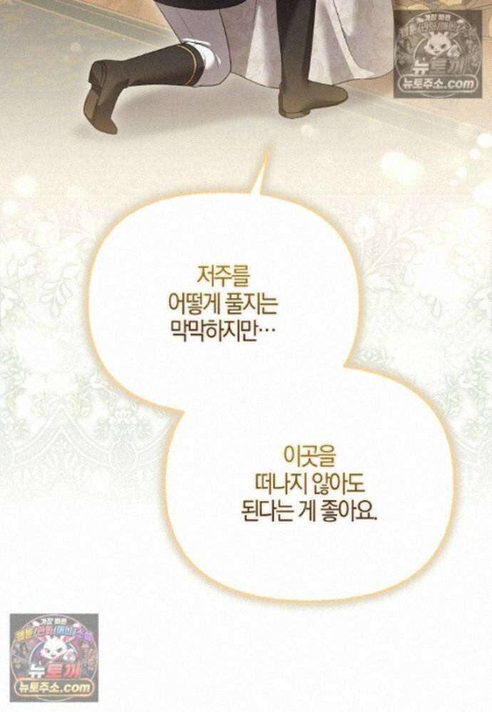 결혼하지 않으면 죽습니다 38화 4