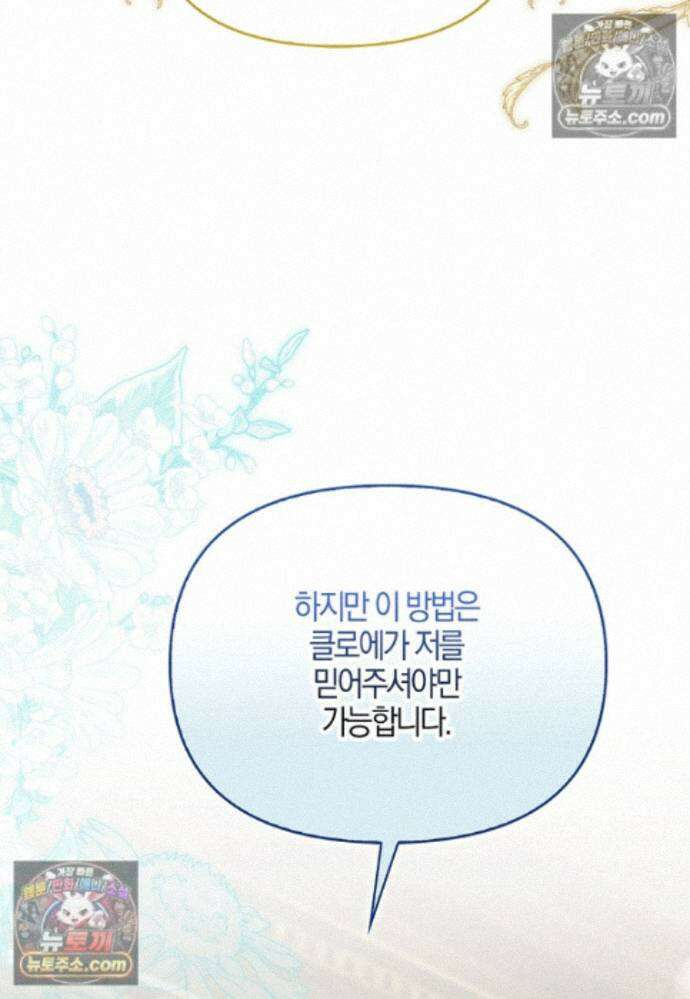 결혼하지 않으면 죽습니다 38화 7