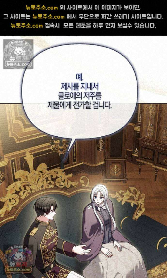 결혼하지 않으면 죽습니다 38화 16