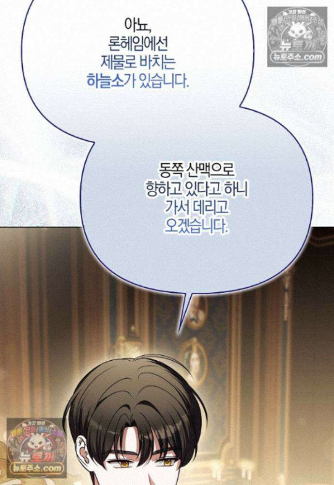 결혼하지 않으면 죽습니다 38화 18