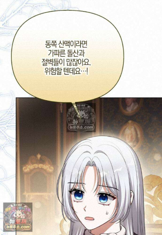 결혼하지 않으면 죽습니다 38화 20