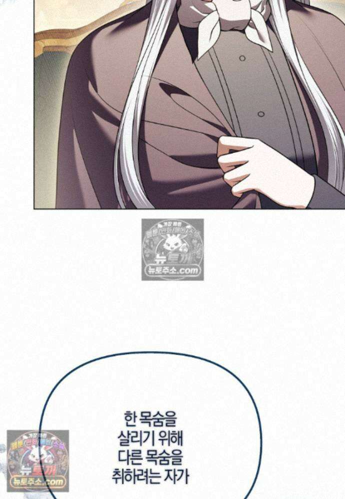 결혼하지 않으면 죽습니다 38화 21