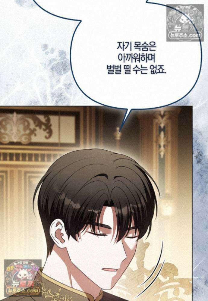 결혼하지 않으면 죽습니다 38화 22