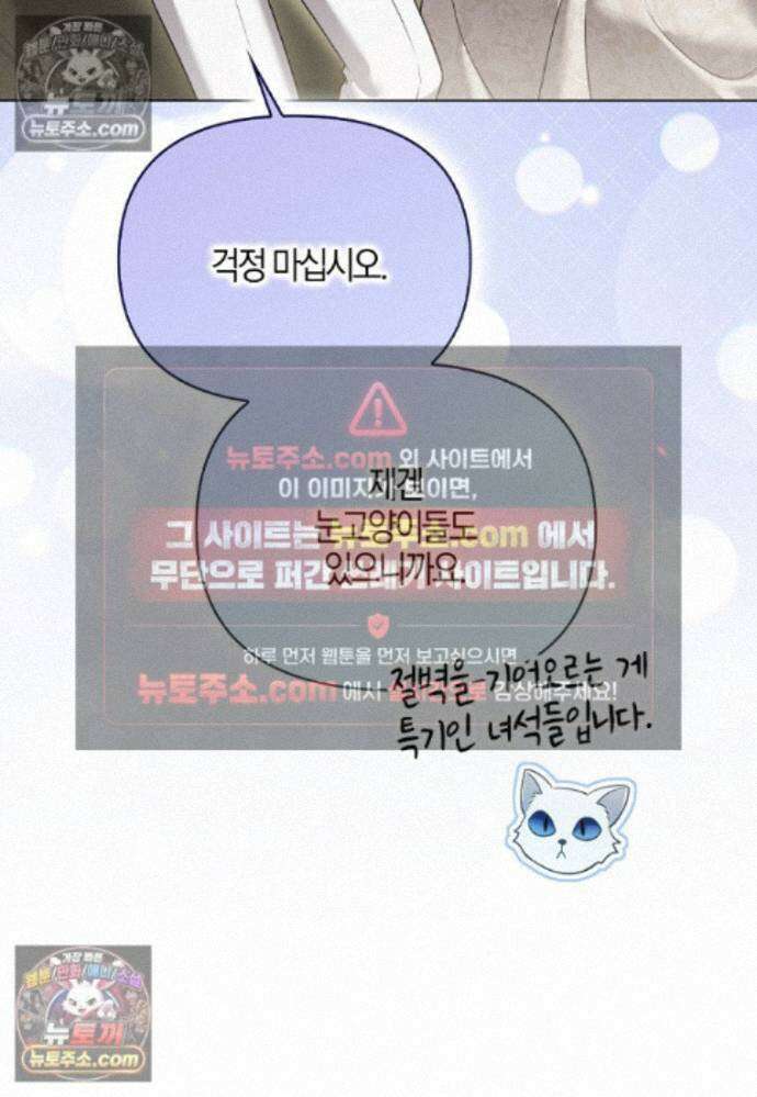 결혼하지 않으면 죽습니다 38화 25