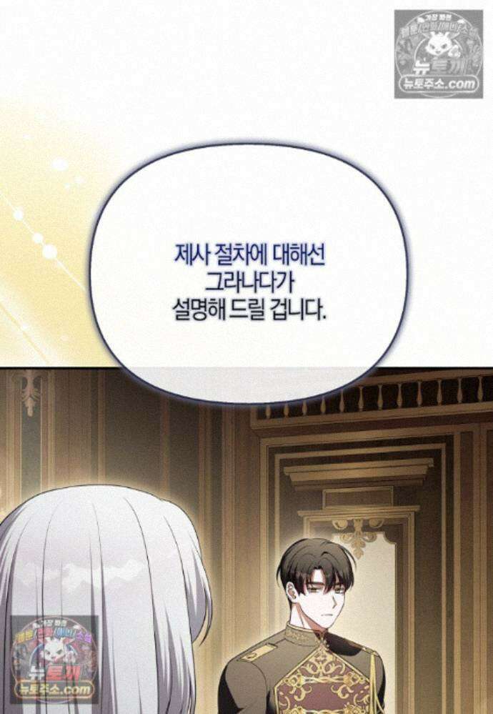 결혼하지 않으면 죽습니다 38화 26