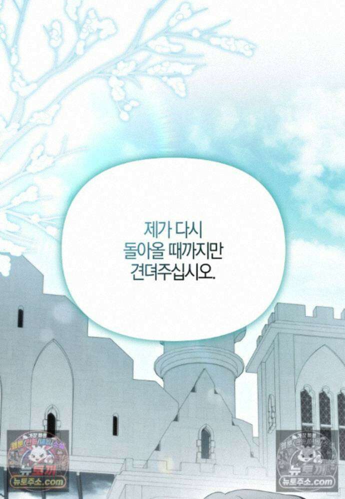 결혼하지 않으면 죽습니다 38화 30