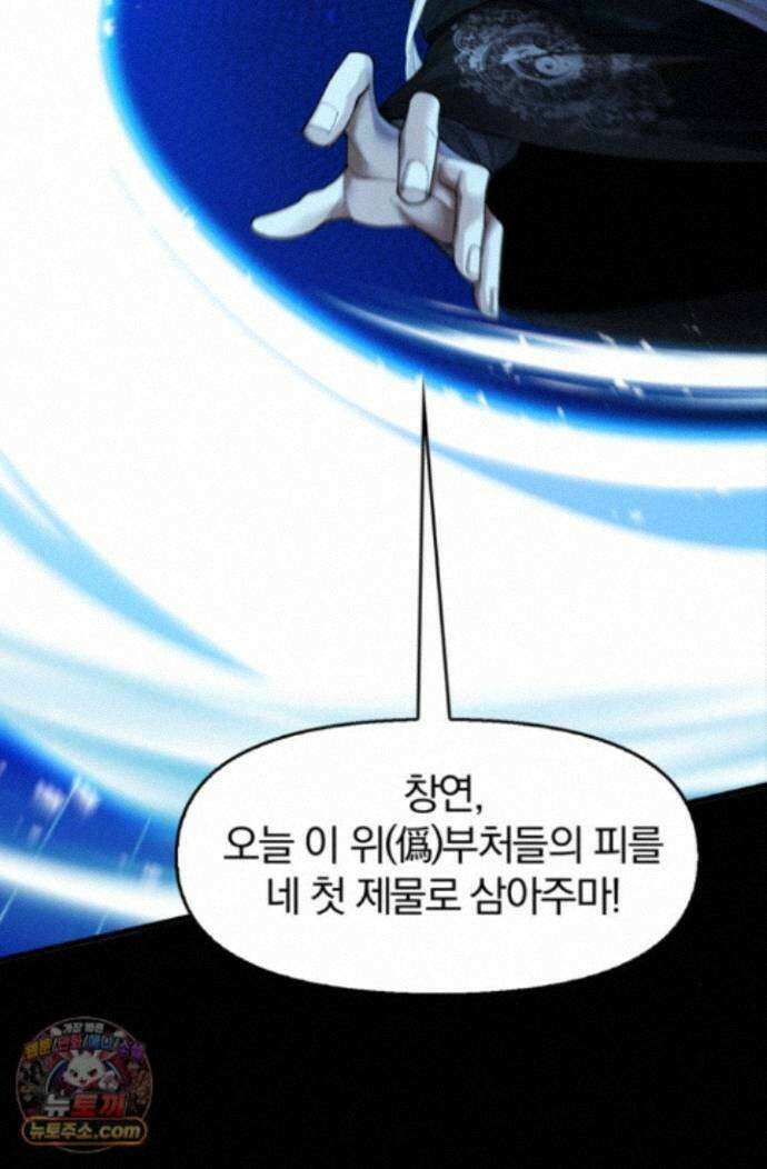 내 경지는 무한대 60화 9