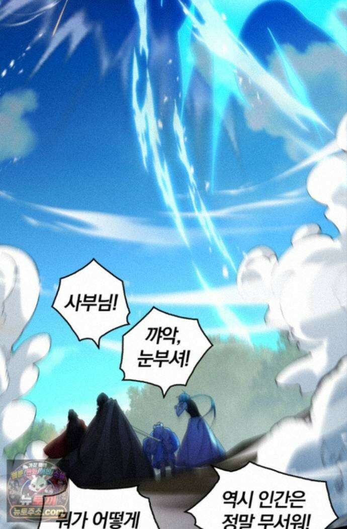 내 경지는 무한대 60화 11