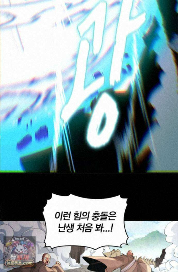 내 경지는 무한대 60화 14