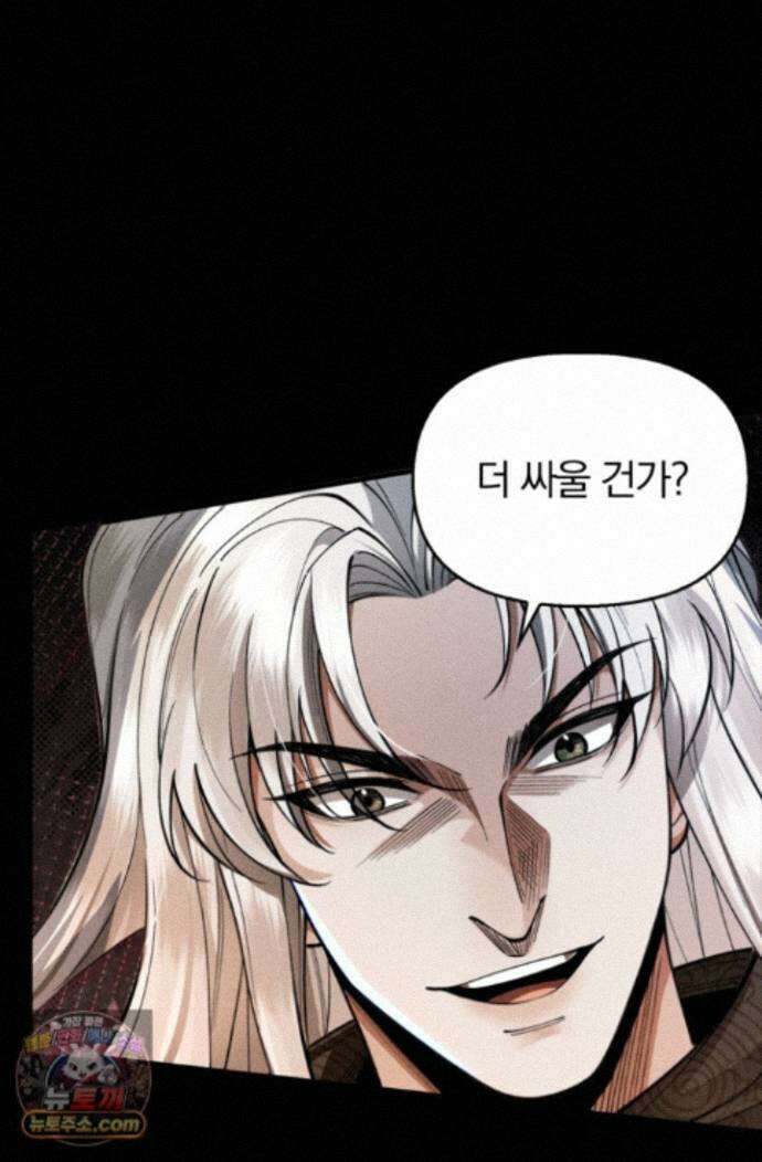 내 경지는 무한대 60화 20