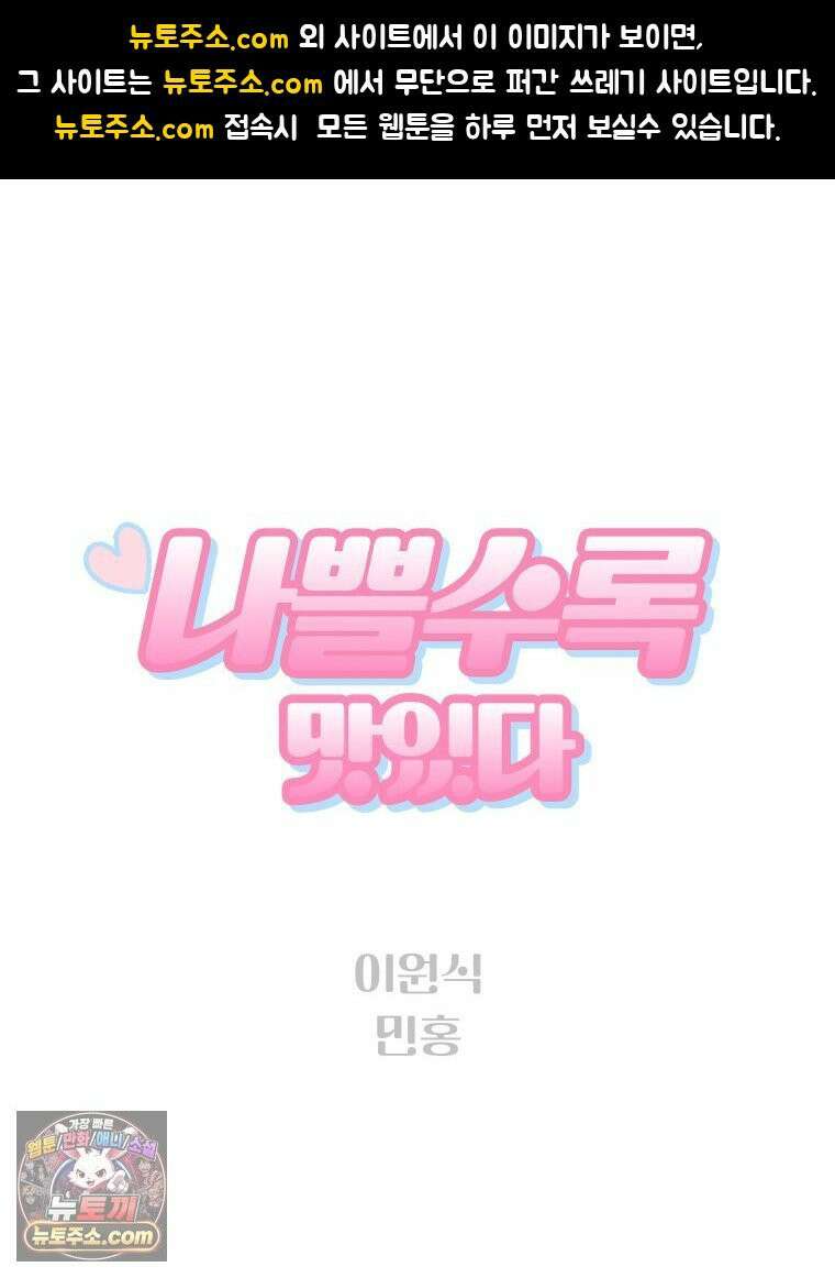 나쁠수록 맛있다 [19세 완전판] 5화 1