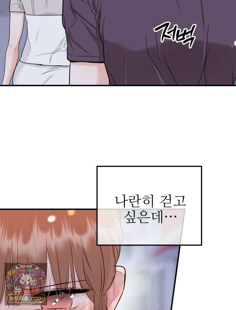 나쁠수록 맛있다 [19세 완전판] 5화 5
