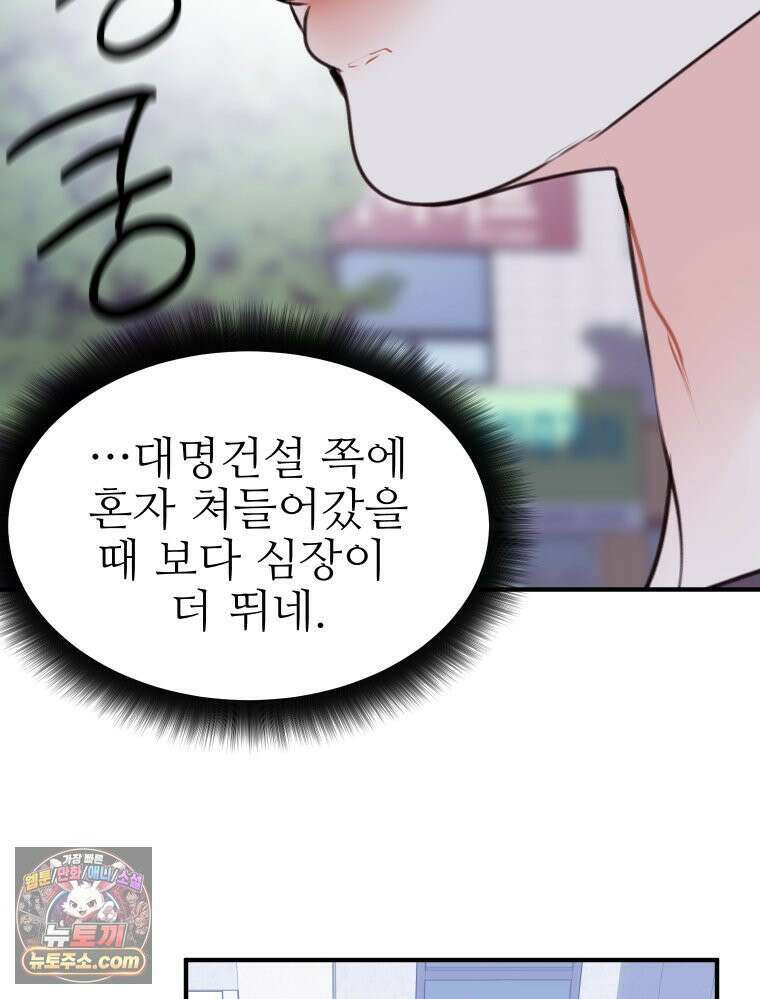 나쁠수록 맛있다 [19세 완전판] 5화 10