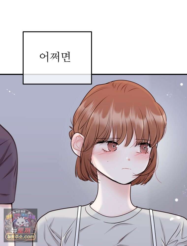 나쁠수록 맛있다 [19세 완전판] 5화 17