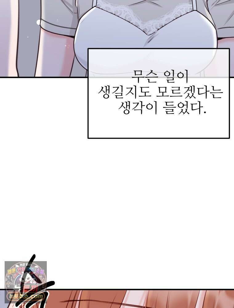 나쁠수록 맛있다 [19세 완전판] 5화 18