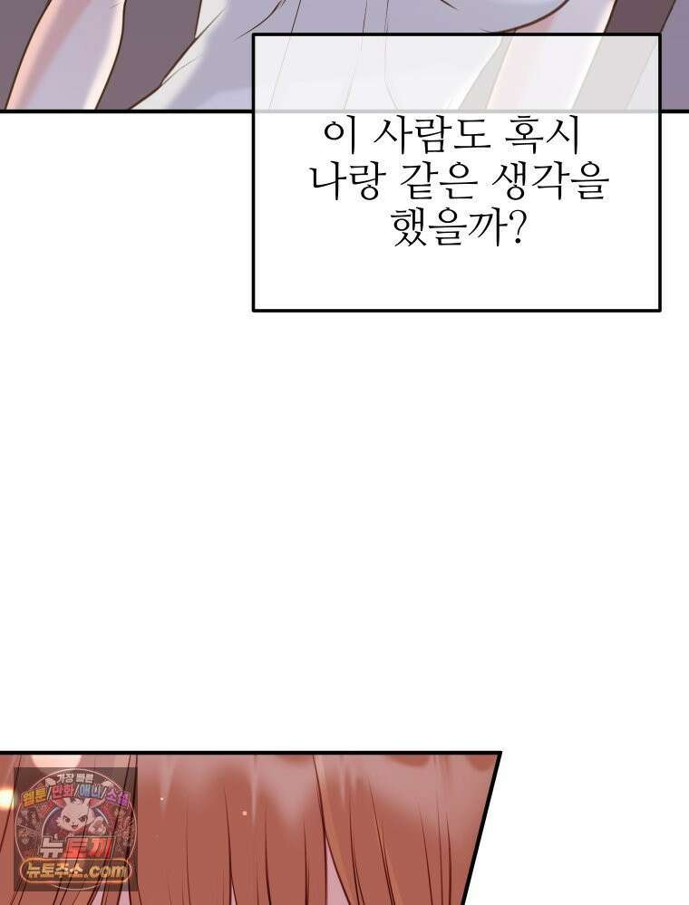 나쁠수록 맛있다 [19세 완전판] 5화 22