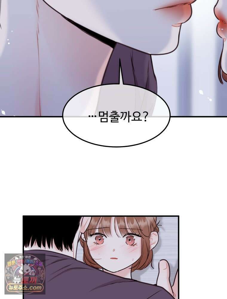 나쁠수록 맛있다 [19세 완전판] 5화 38