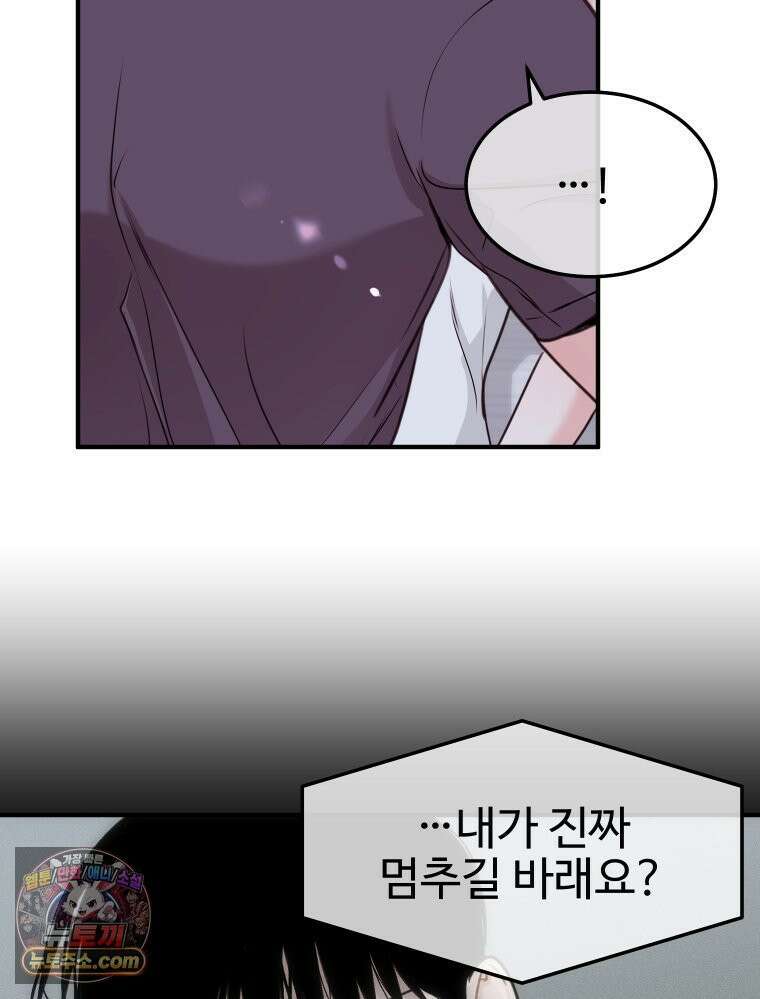 나쁠수록 맛있다 [19세 완전판] 5화 39