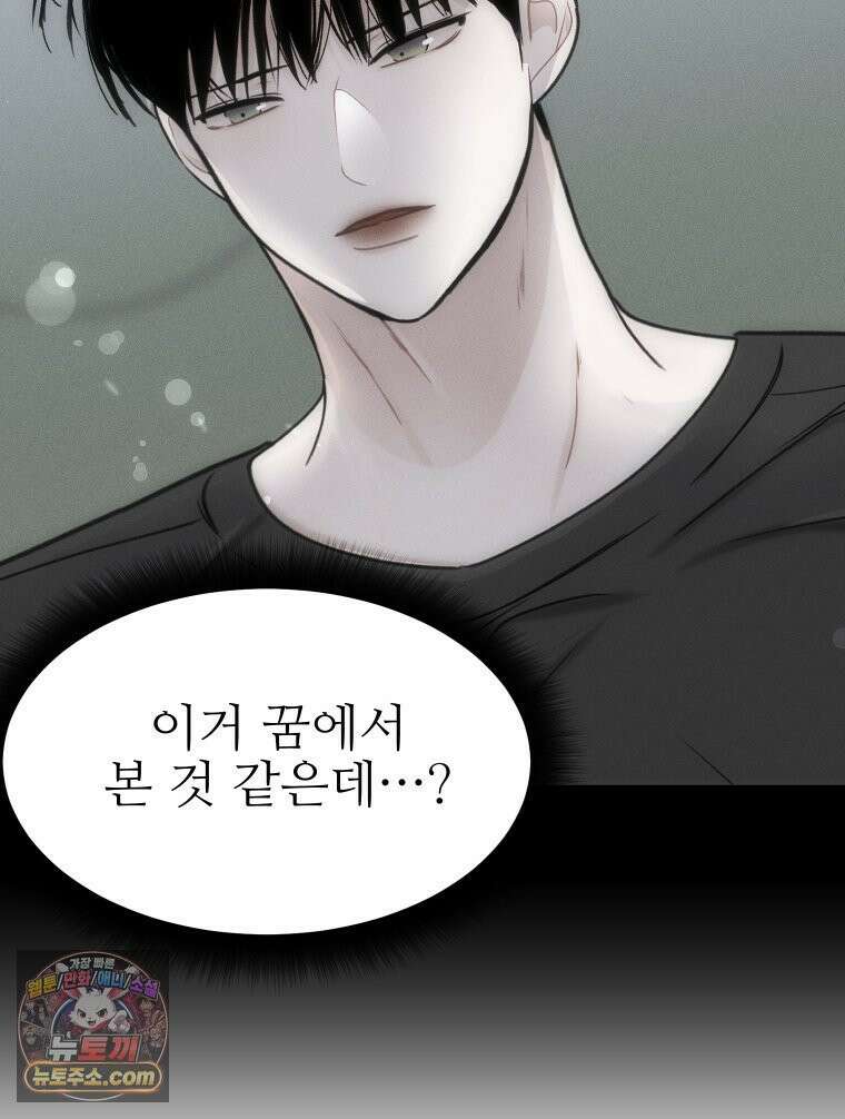 나쁠수록 맛있다 [19세 완전판] 5화 40