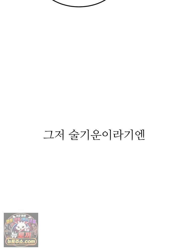 나쁠수록 맛있다 [19세 완전판] 5화 44