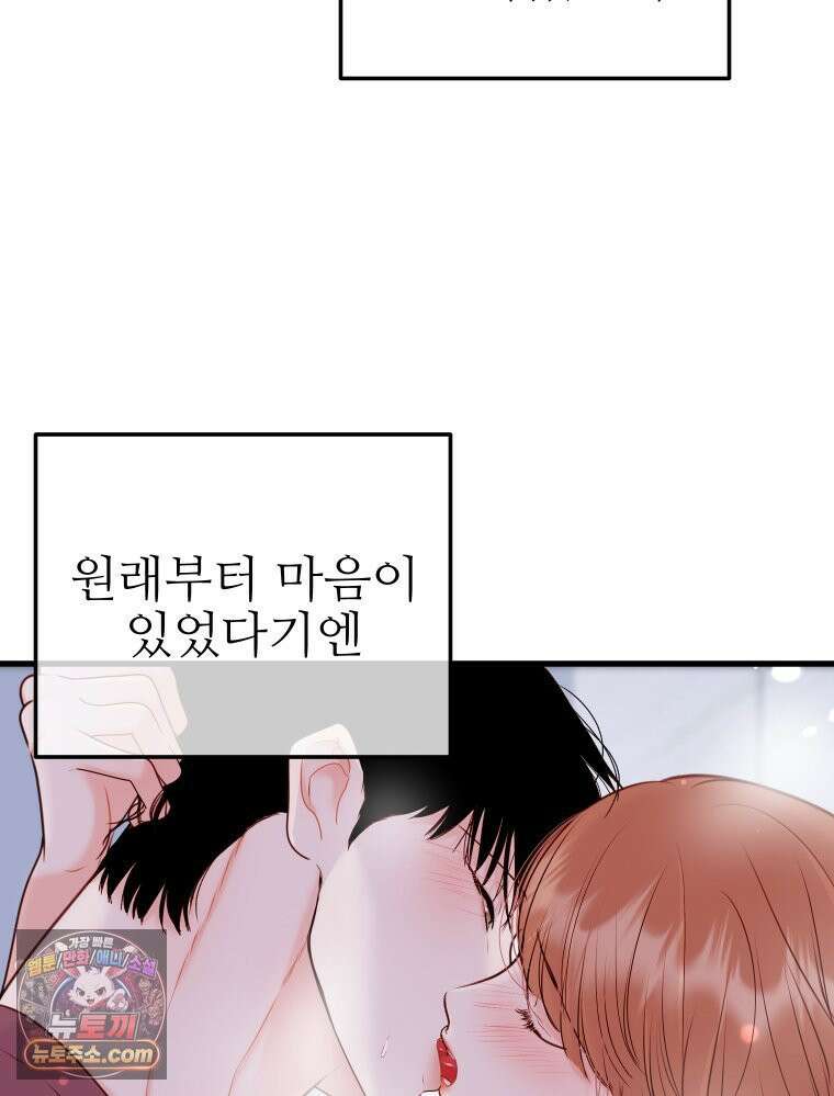 나쁠수록 맛있다 [19세 완전판] 5화 46