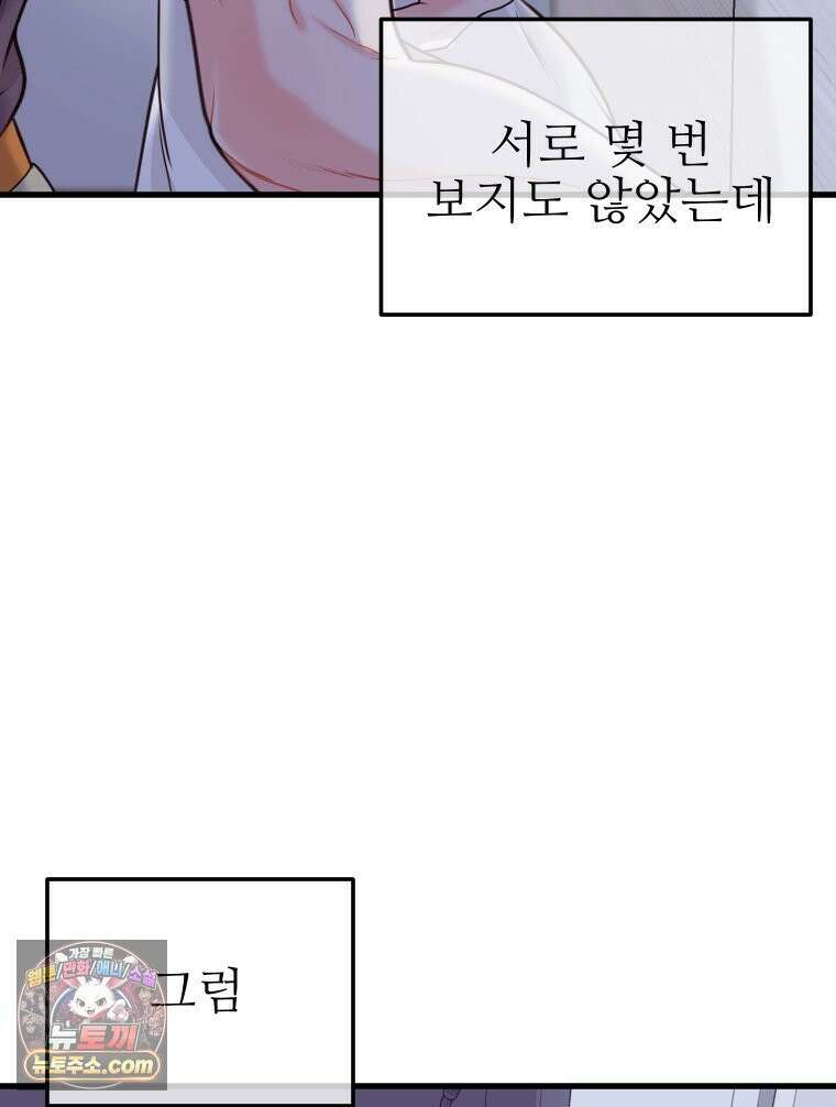 나쁠수록 맛있다 [19세 완전판] 5화 48