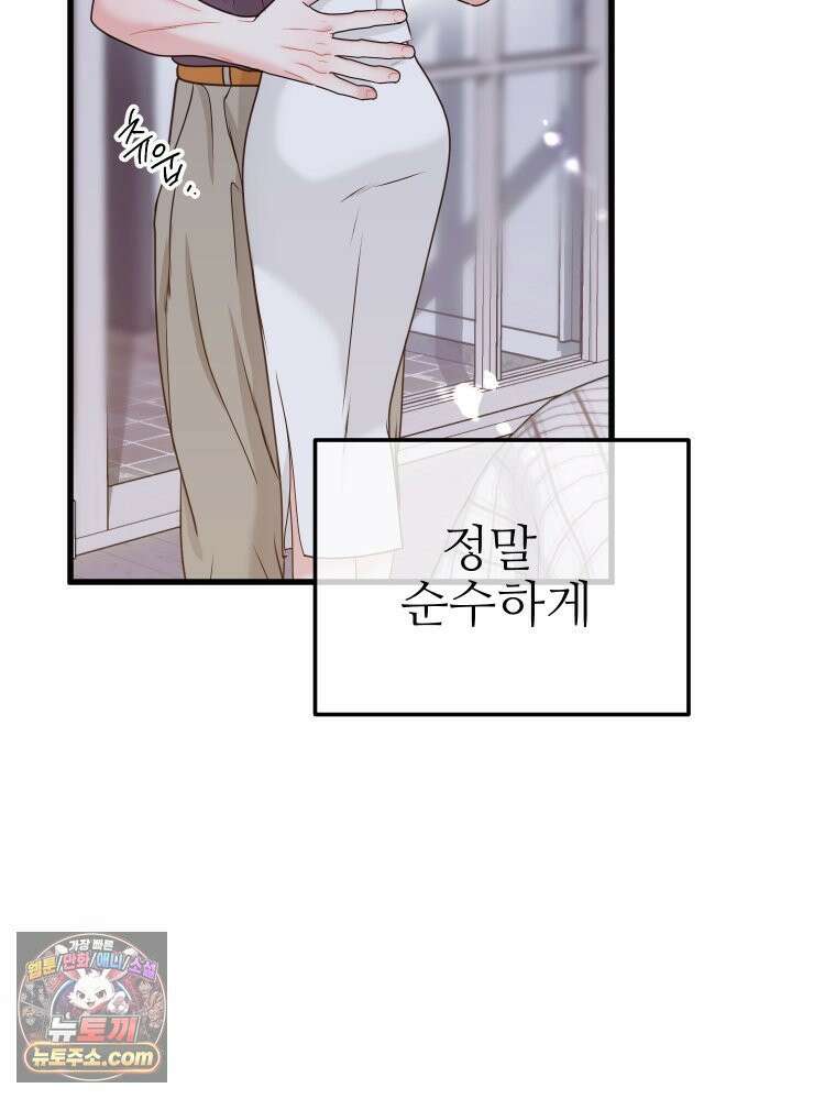 나쁠수록 맛있다 [19세 완전판] 5화 51