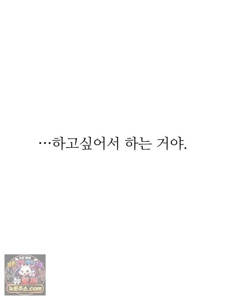 나쁠수록 맛있다 [19세 완전판] 5화 52