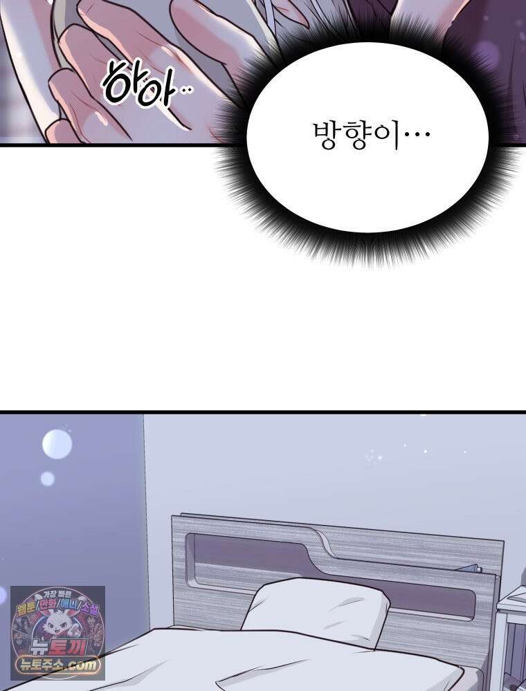 나쁠수록 맛있다 [19세 완전판] 5화 54