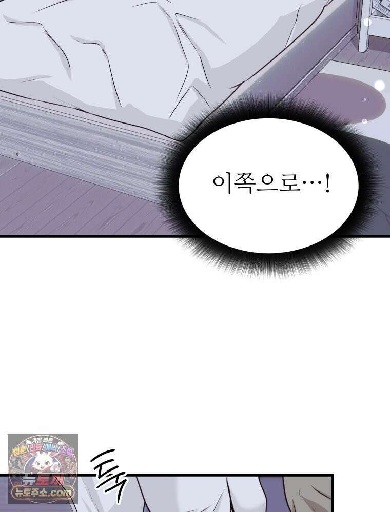 나쁠수록 맛있다 [19세 완전판] 5화 55