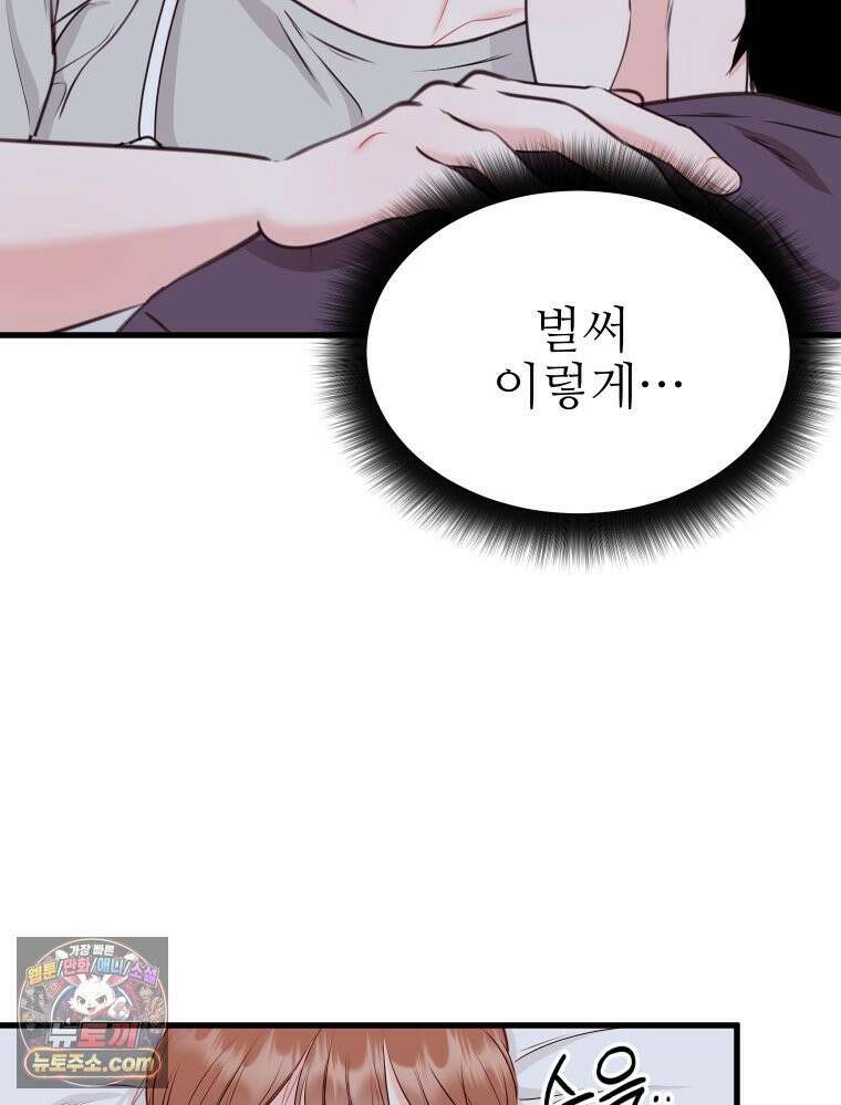 나쁠수록 맛있다 [19세 완전판] 5화 62