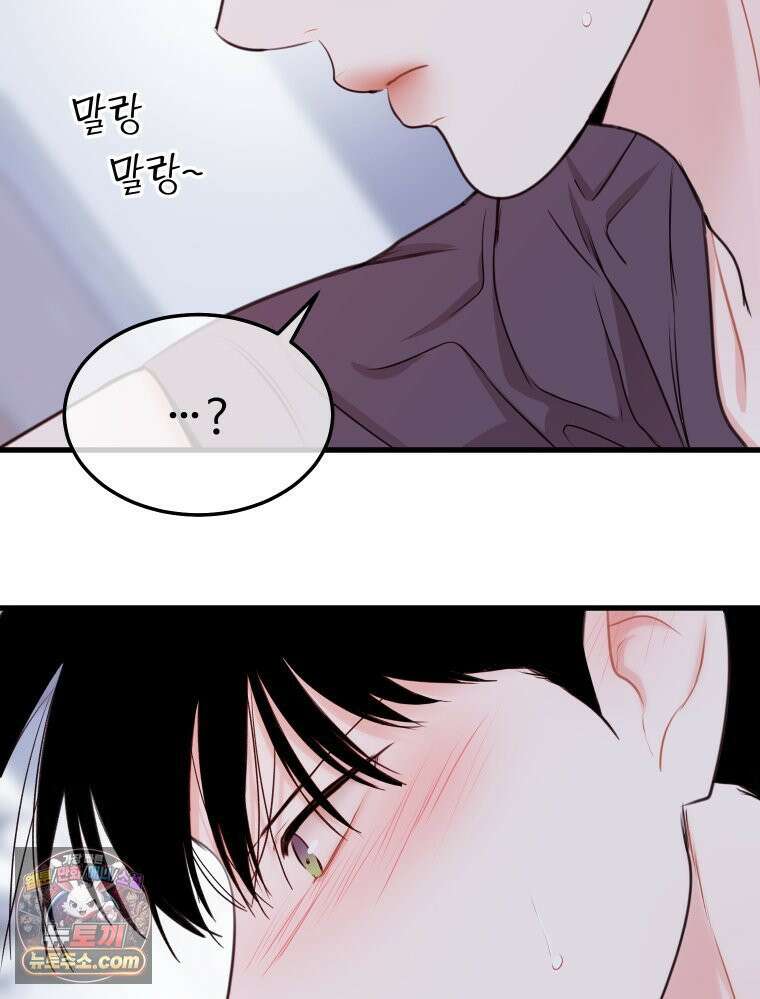 나쁠수록 맛있다 [19세 완전판] 5화 68