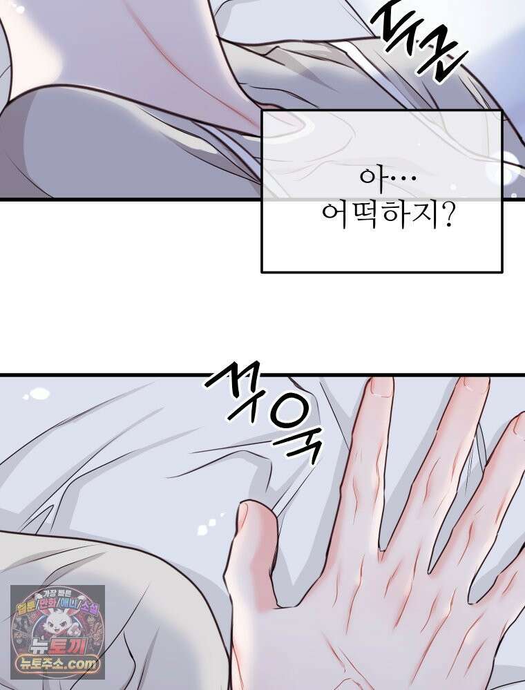 나쁠수록 맛있다 [19세 완전판] 5화 76