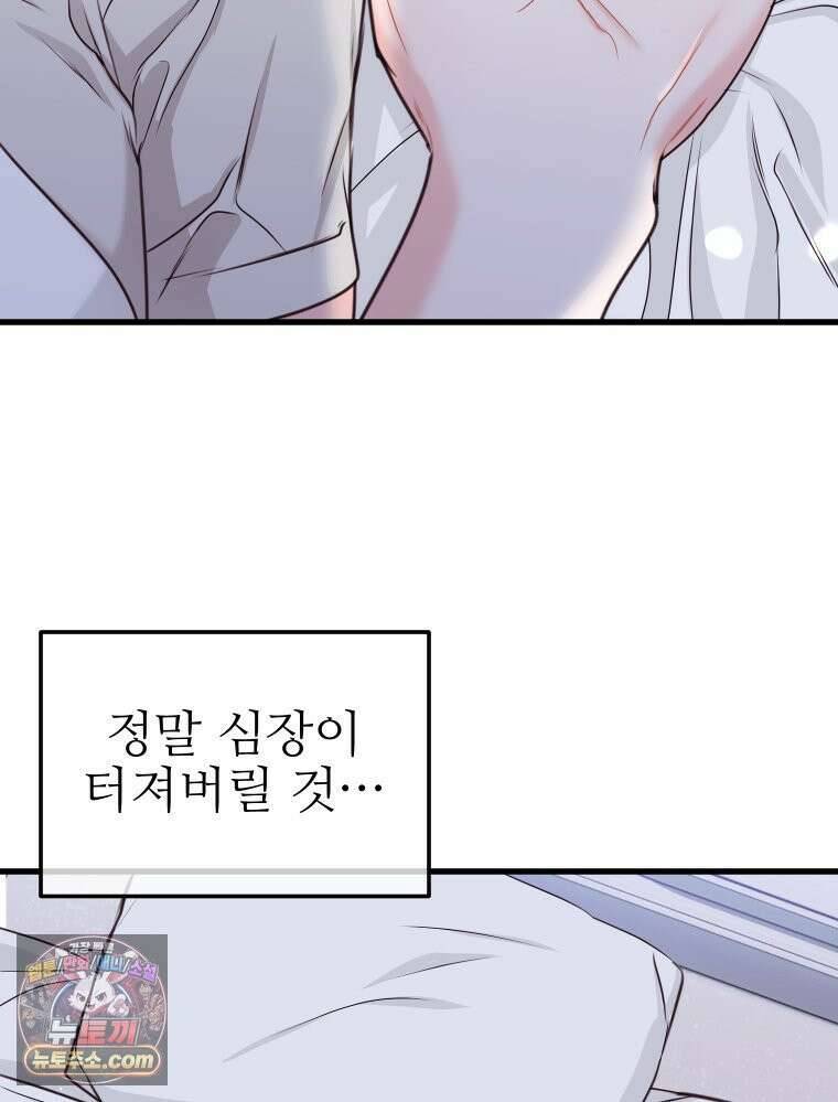 나쁠수록 맛있다 [19세 완전판] 5화 77