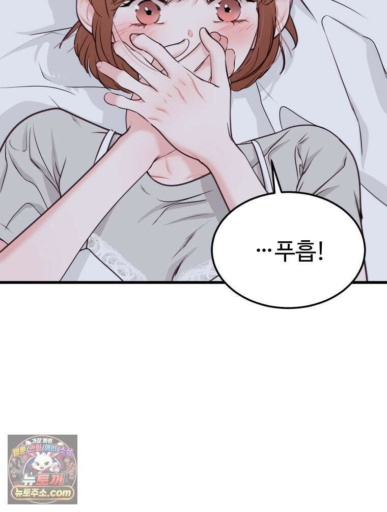 나쁠수록 맛있다 [19세 완전판] 5화 80