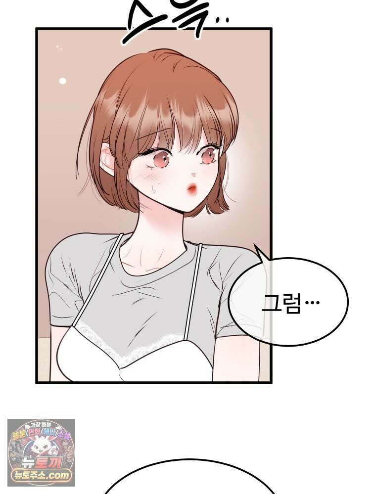 나쁠수록 맛있다 [19세 완전판] 5화 84