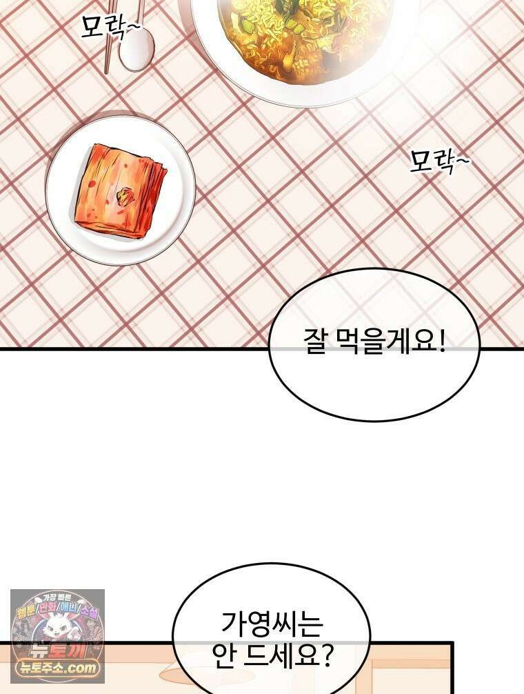 나쁠수록 맛있다 [19세 완전판] 5화 88