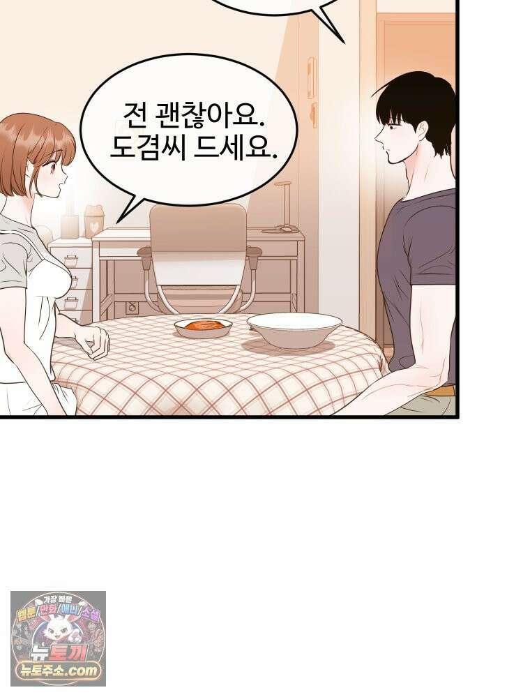 나쁠수록 맛있다 [19세 완전판] 5화 89