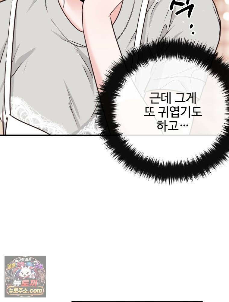 나쁠수록 맛있다 [19세 완전판] 5화 93