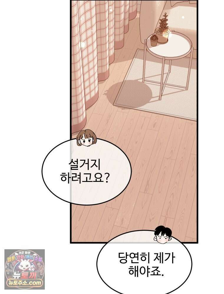 나쁠수록 맛있다 [19세 완전판] 5화 94
