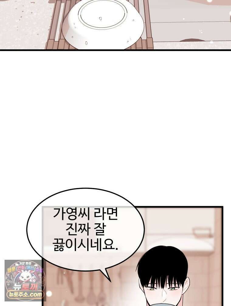 나쁠수록 맛있다 [19세 완전판] 5화 96