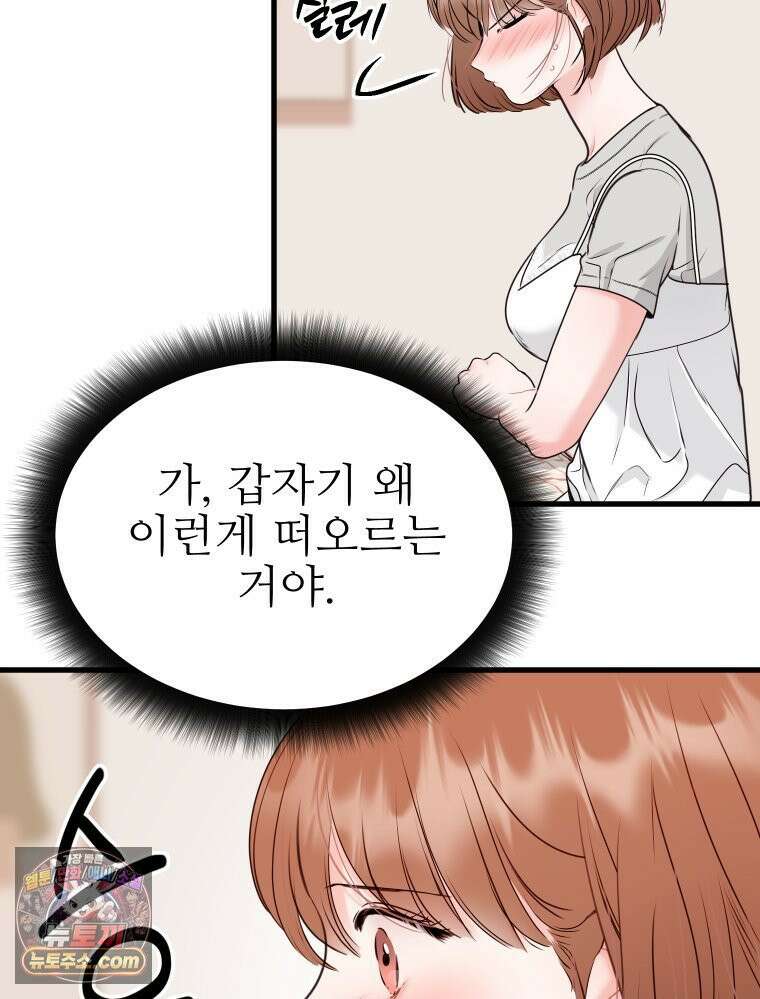 나쁠수록 맛있다 [19세 완전판] 5화 103